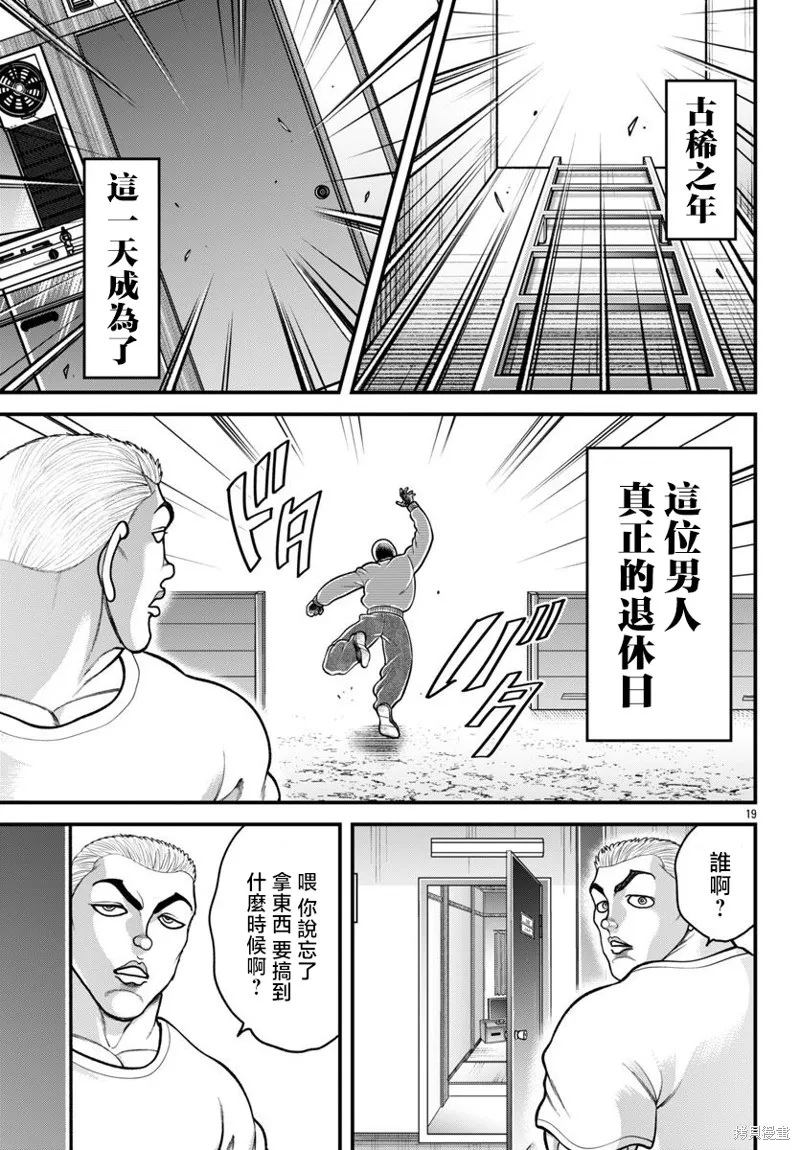刃牙外傳 蓋亞與西科爾斯基 ~有時候是野村 雖為二人的三人生活~,第52話,第18张