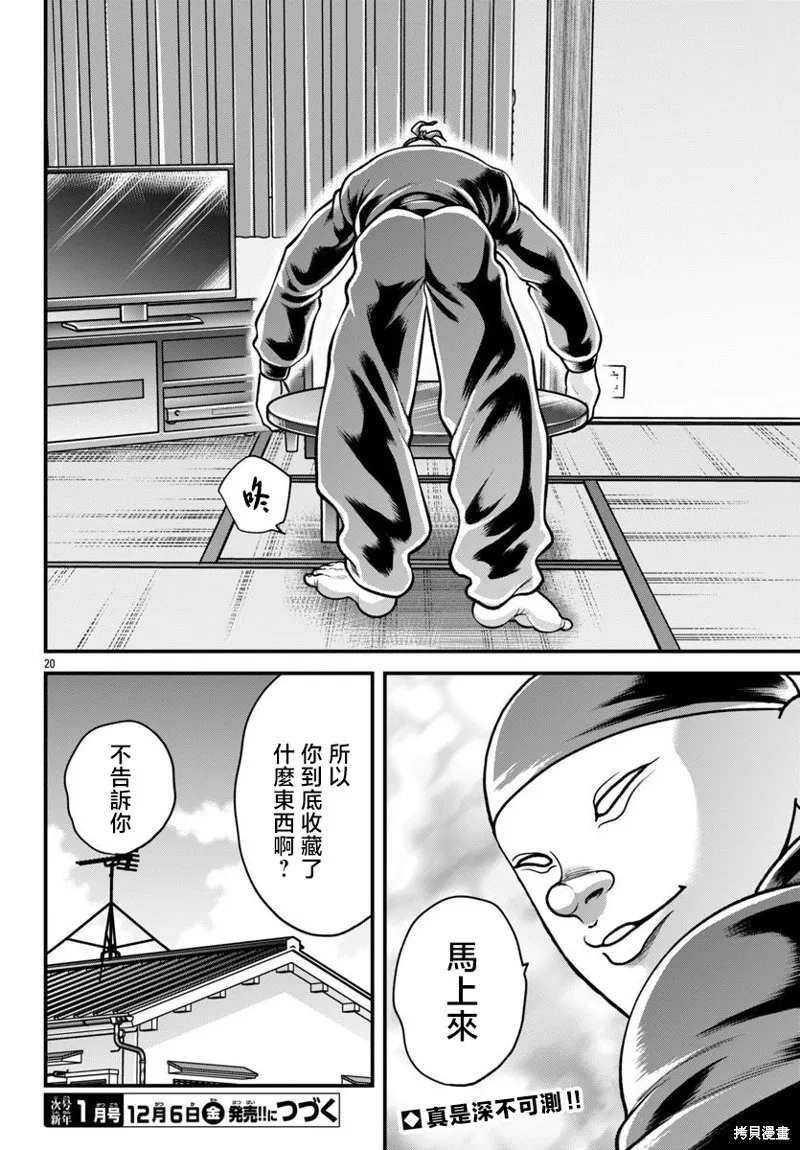 刃牙外傳 蓋亞與西科爾斯基 ~有時候是野村 雖為二人的三人生活~,第52話,第19张