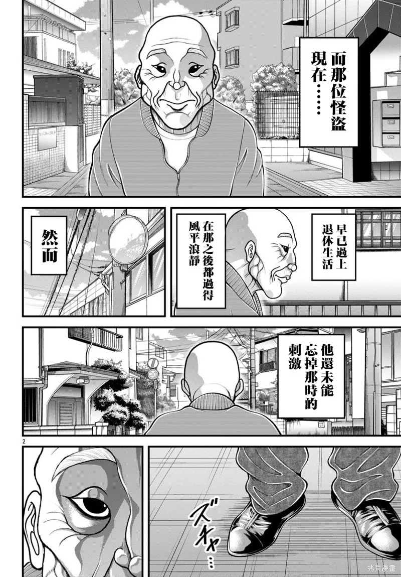 刃牙外傳 蓋亞與西科爾斯基 ~有時候是野村 雖為二人的三人生活~,第52話,第2张