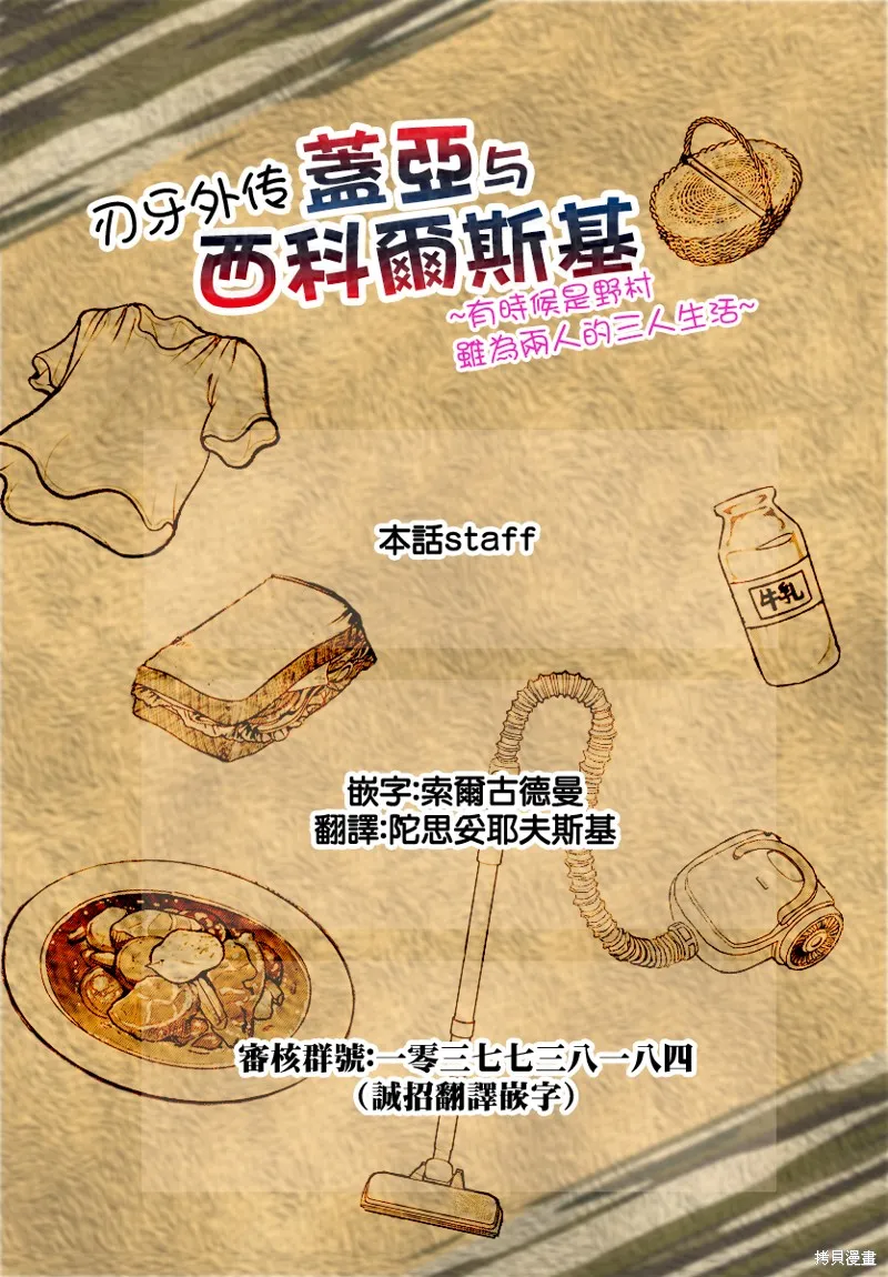 刃牙外傳 蓋亞與西科爾斯基 ~有時候是野村 雖為二人的三人生活~,第52話,第20张
