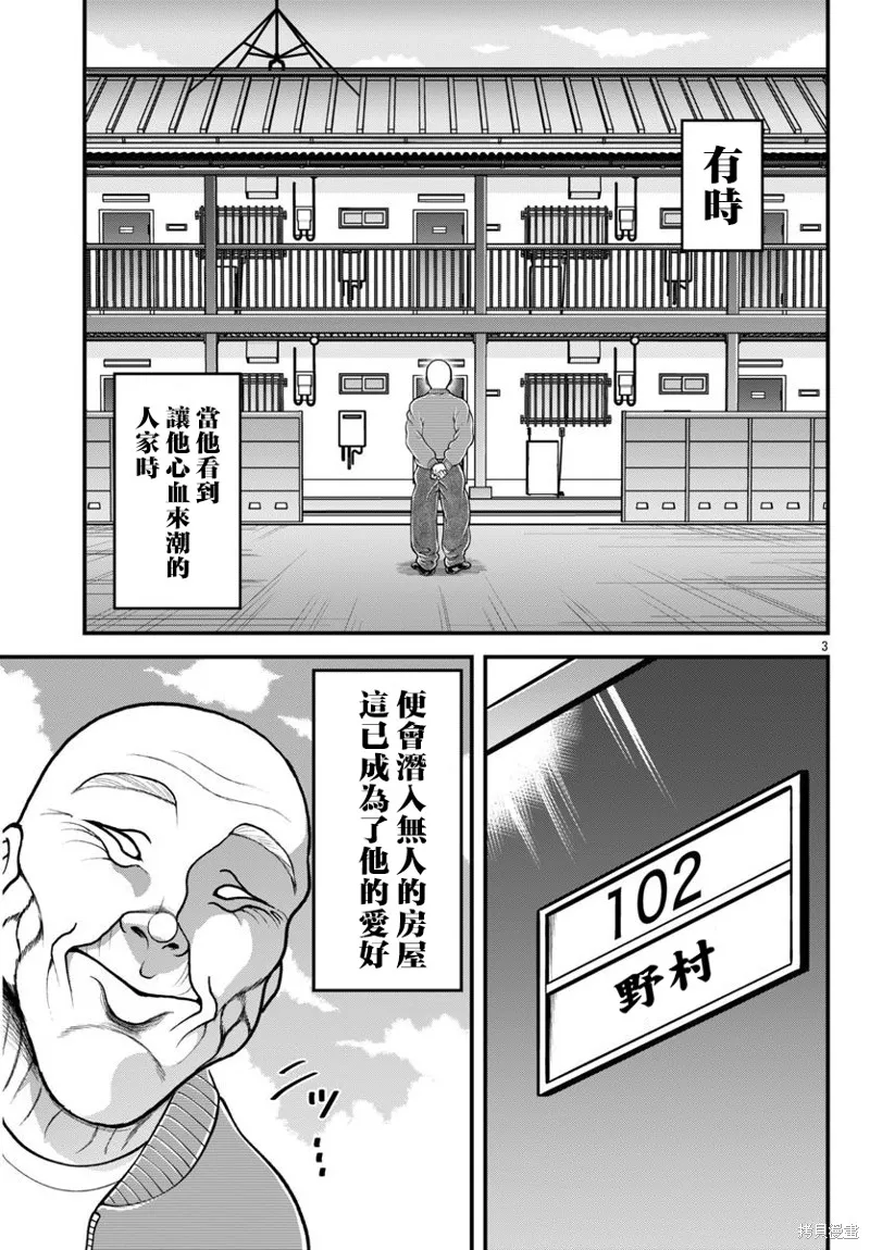 刃牙外傳 蓋亞與西科爾斯基 ~有時候是野村 雖為二人的三人生活~,第52話,第3张