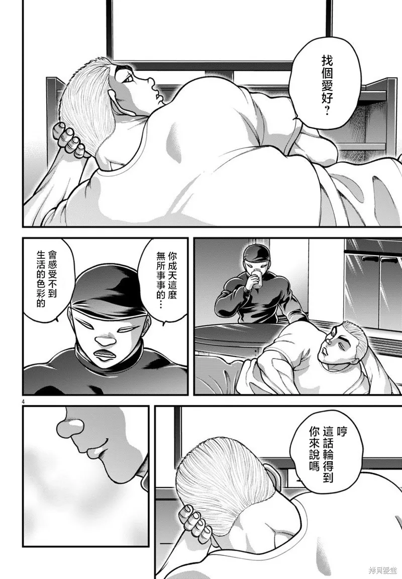 刃牙外傳 蓋亞與西科爾斯基 ~有時候是野村 雖為二人的三人生活~,第52話,第4张