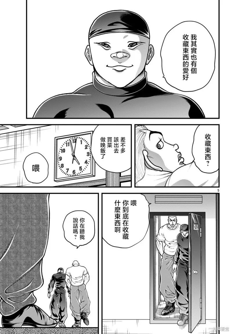 刃牙外傳 蓋亞與西科爾斯基 ~有時候是野村 雖為二人的三人生活~,第52話,第5张