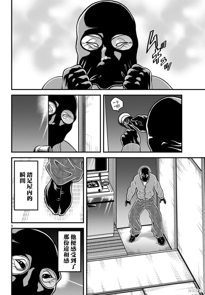 刃牙外傳 蓋亞與西科爾斯基 ~有時候是野村 雖為二人的三人生活~,第52話,第6张