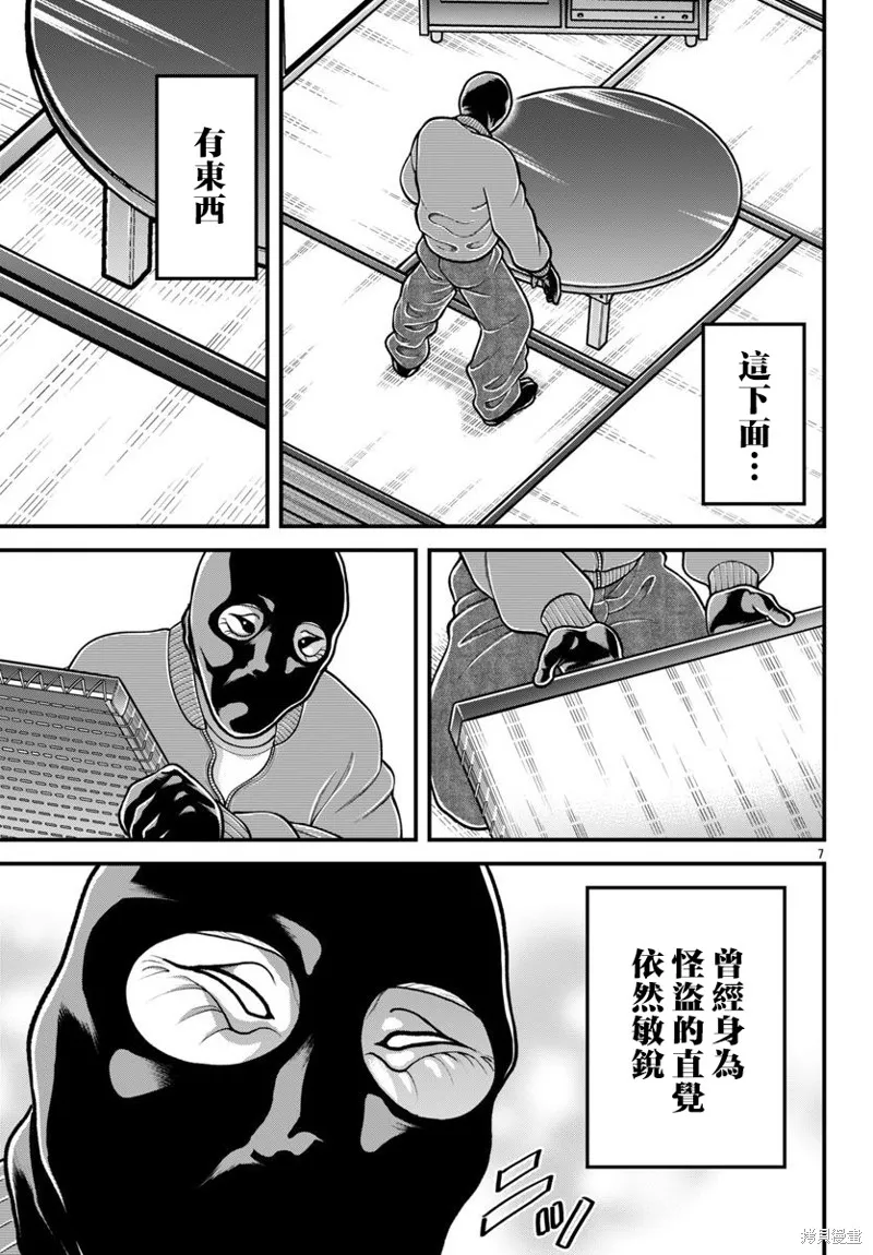 刃牙外傳 蓋亞與西科爾斯基 ~有時候是野村 雖為二人的三人生活~,第52話,第7张