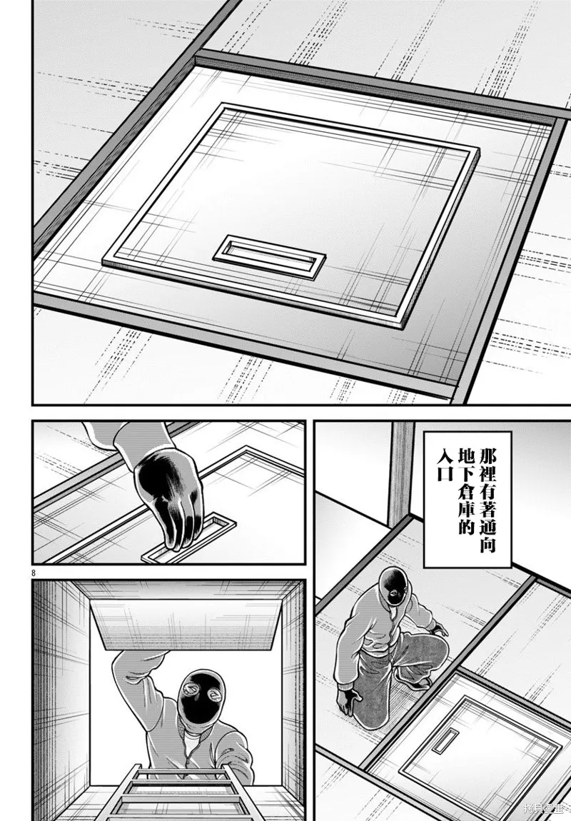 刃牙外傳 蓋亞與西科爾斯基 ~有時候是野村 雖為二人的三人生活~,第52話,第8张