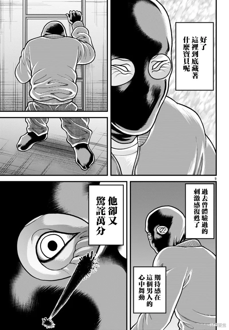 刃牙外傳 蓋亞與西科爾斯基 ~有時候是野村 雖為二人的三人生活~,第52話,第9张