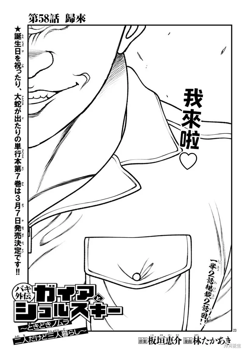 刃牙外傳 蓋亞與西科爾斯基 ~有時候是野村 雖為二人的三人生活~,第58話,第1张
