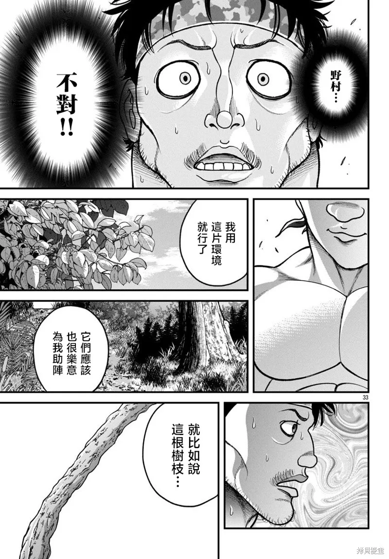 刃牙外傳 蓋亞與西科爾斯基 ~有時候是野村 雖為二人的三人生活~,第58話,第11张