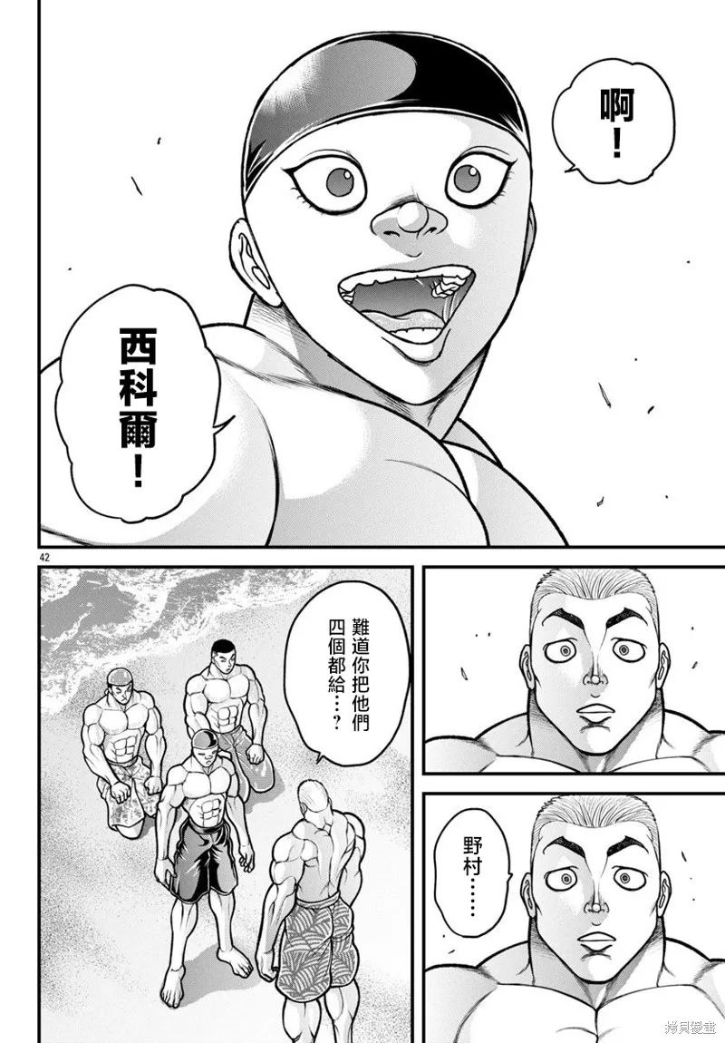 刃牙外傳 蓋亞與西科爾斯基 ~有時候是野村 雖為二人的三人生活~,第58話,第20张