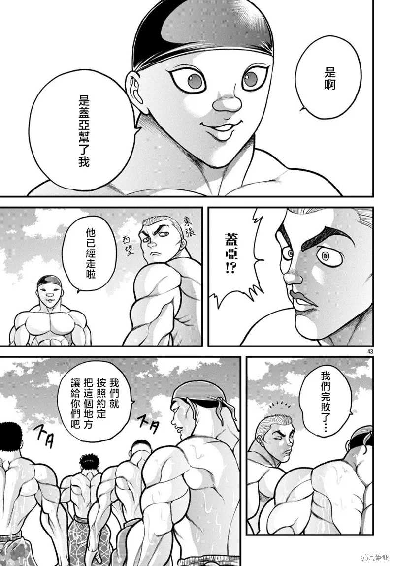 刃牙外傳 蓋亞與西科爾斯基 ~有時候是野村 雖為二人的三人生活~,第58話,第21张