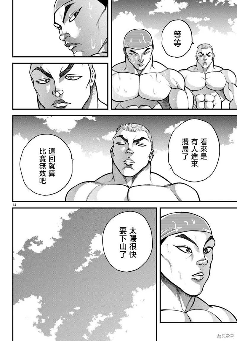 刃牙外傳 蓋亞與西科爾斯基 ~有時候是野村 雖為二人的三人生活~,第58話,第22张