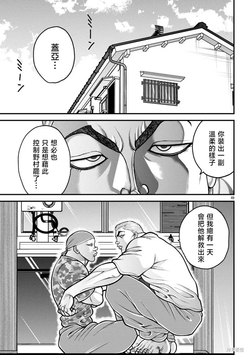 刃牙外傳 蓋亞與西科爾斯基 ~有時候是野村 雖為二人的三人生活~,第58話,第26张