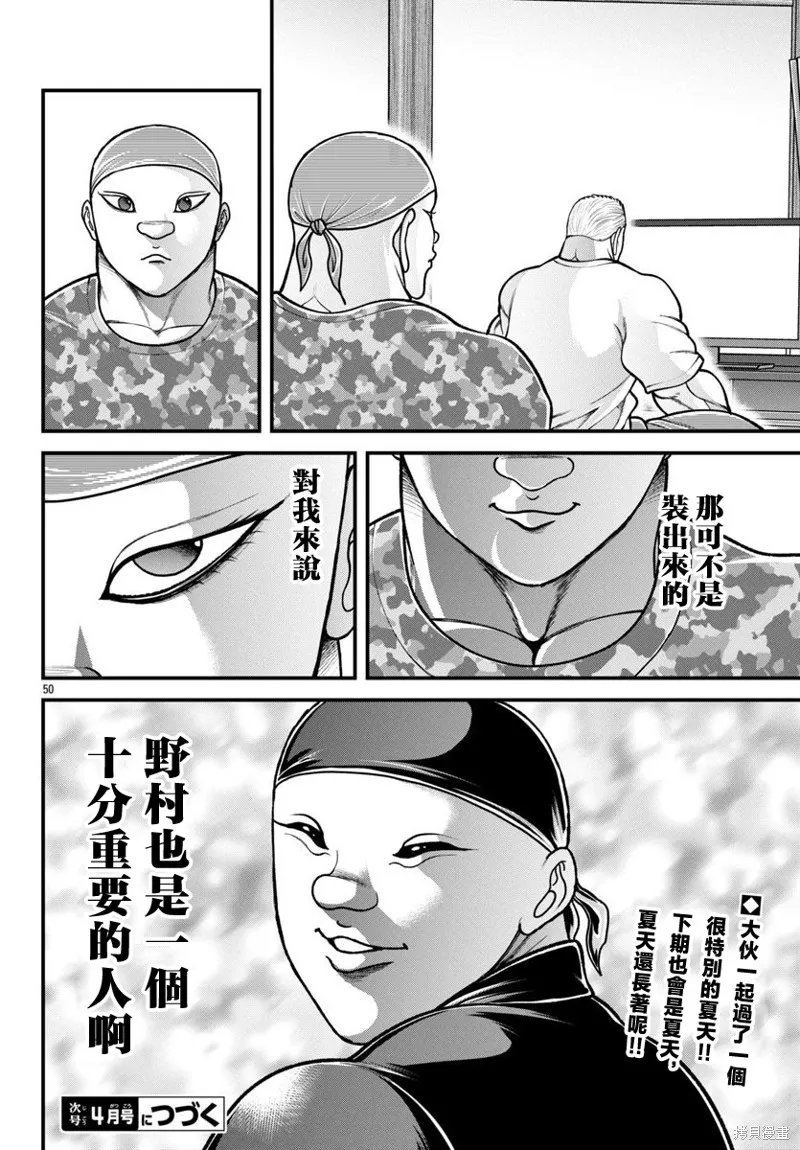 刃牙外傳 蓋亞與西科爾斯基 ~有時候是野村 雖為二人的三人生活~,第58話,第27张