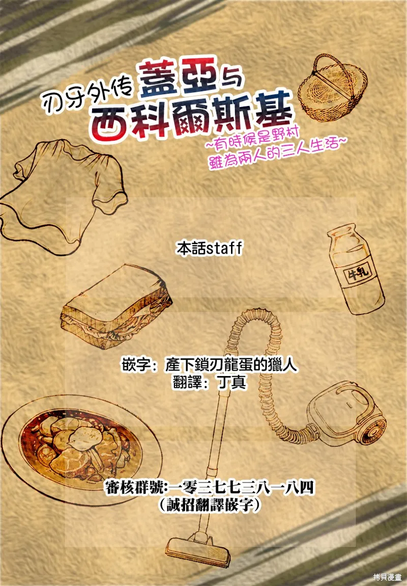 刃牙外傳 蓋亞與西科爾斯基 ~有時候是野村 雖為二人的三人生活~,第58話,第28张