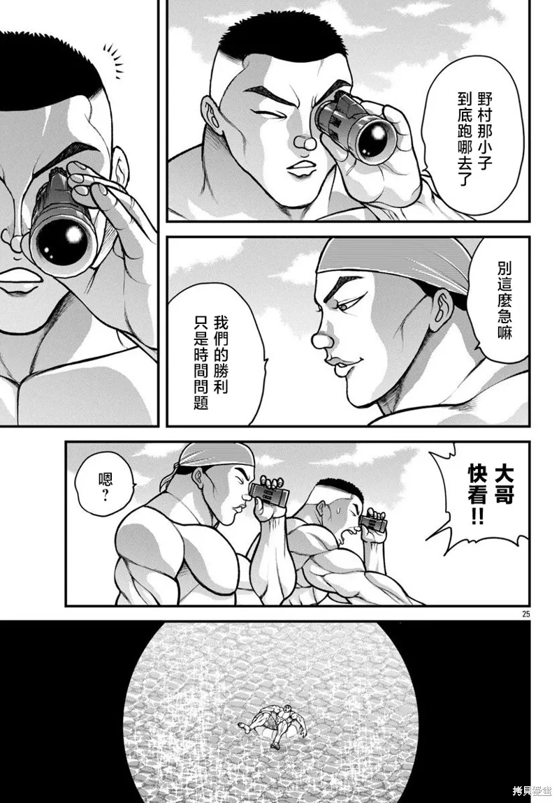 刃牙外傳 蓋亞與西科爾斯基 ~有時候是野村 雖為二人的三人生活~,第58話,第3张