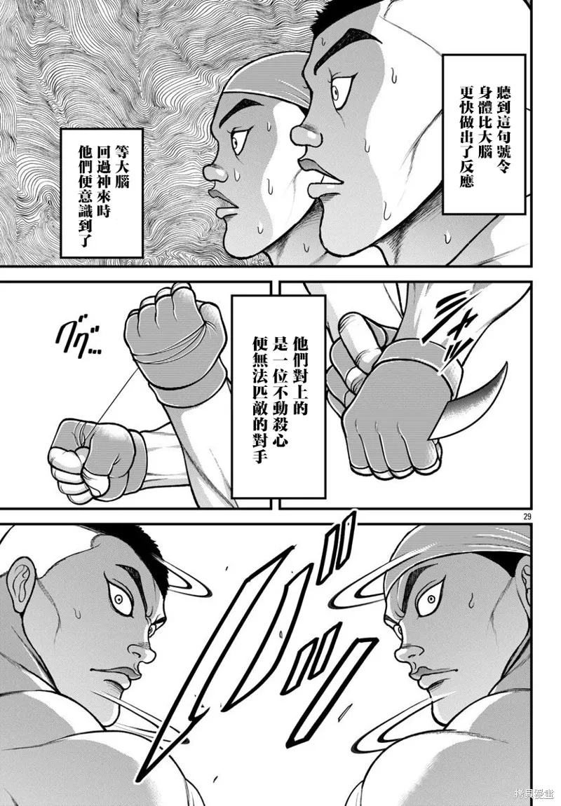 刃牙外傳 蓋亞與西科爾斯基 ~有時候是野村 雖為二人的三人生活~,第58話,第7张