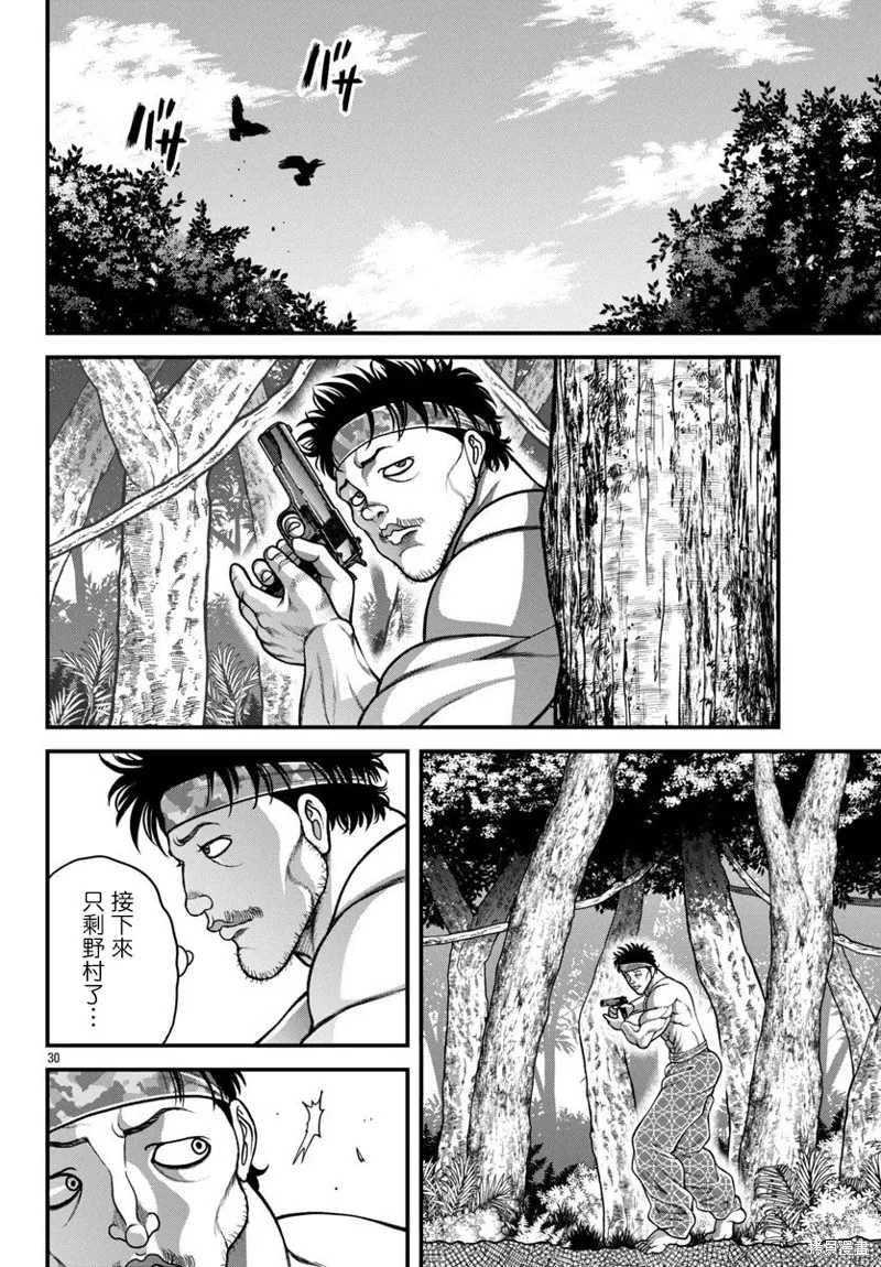 刃牙外傳 蓋亞與西科爾斯基 ~有時候是野村 雖為二人的三人生活~,第58話,第8张
