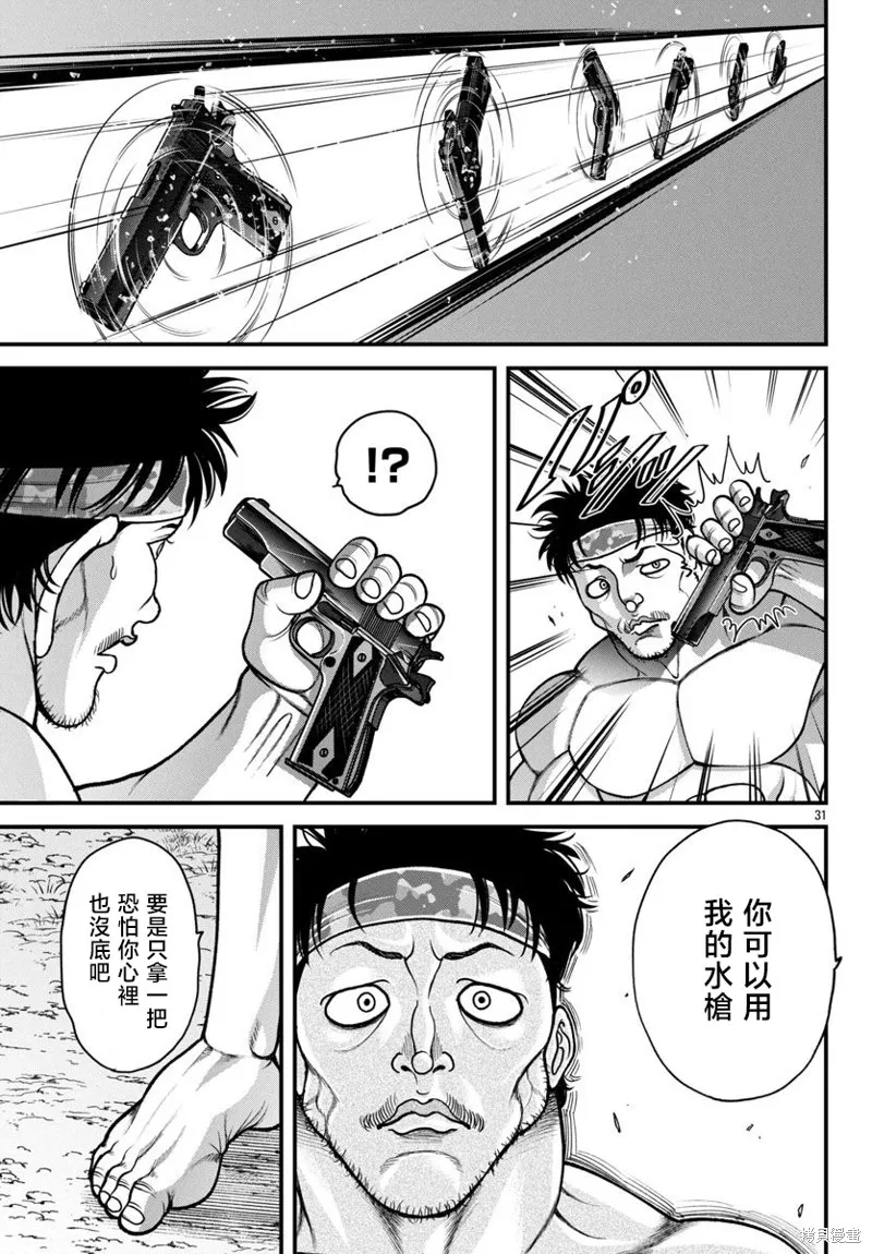刃牙外傳 蓋亞與西科爾斯基 ~有時候是野村 雖為二人的三人生活~,第58話,第9张