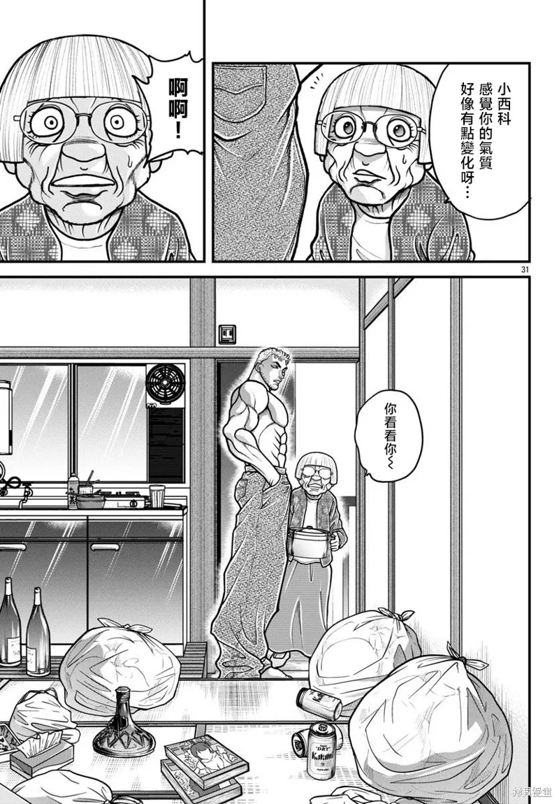 刃牙外傳 蓋亞與西科爾斯基 ~有時候是野村 雖為二人的三人生活~,第60話,第11张