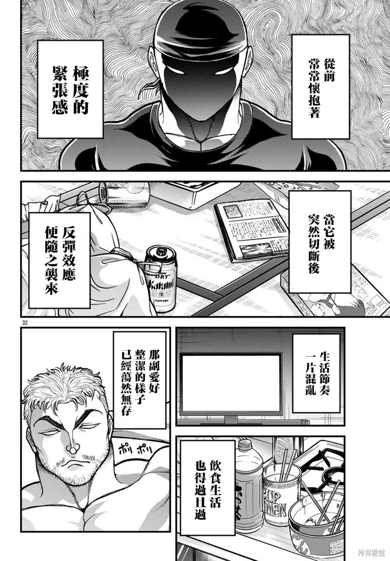 刃牙外傳 蓋亞與西科爾斯基 ~有時候是野村 雖為二人的三人生活~,第60話,第12张