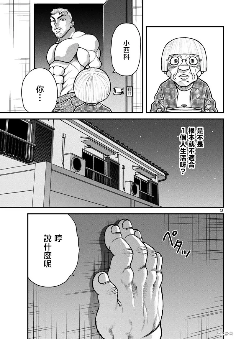 刃牙外傳 蓋亞與西科爾斯基 ~有時候是野村 雖為二人的三人生活~,第60話,第13张