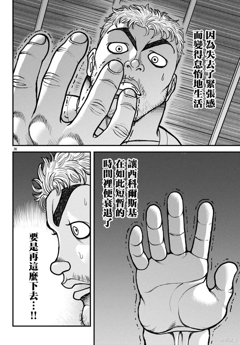 刃牙外傳 蓋亞與西科爾斯基 ~有時候是野村 雖為二人的三人生活~,第60話,第16张