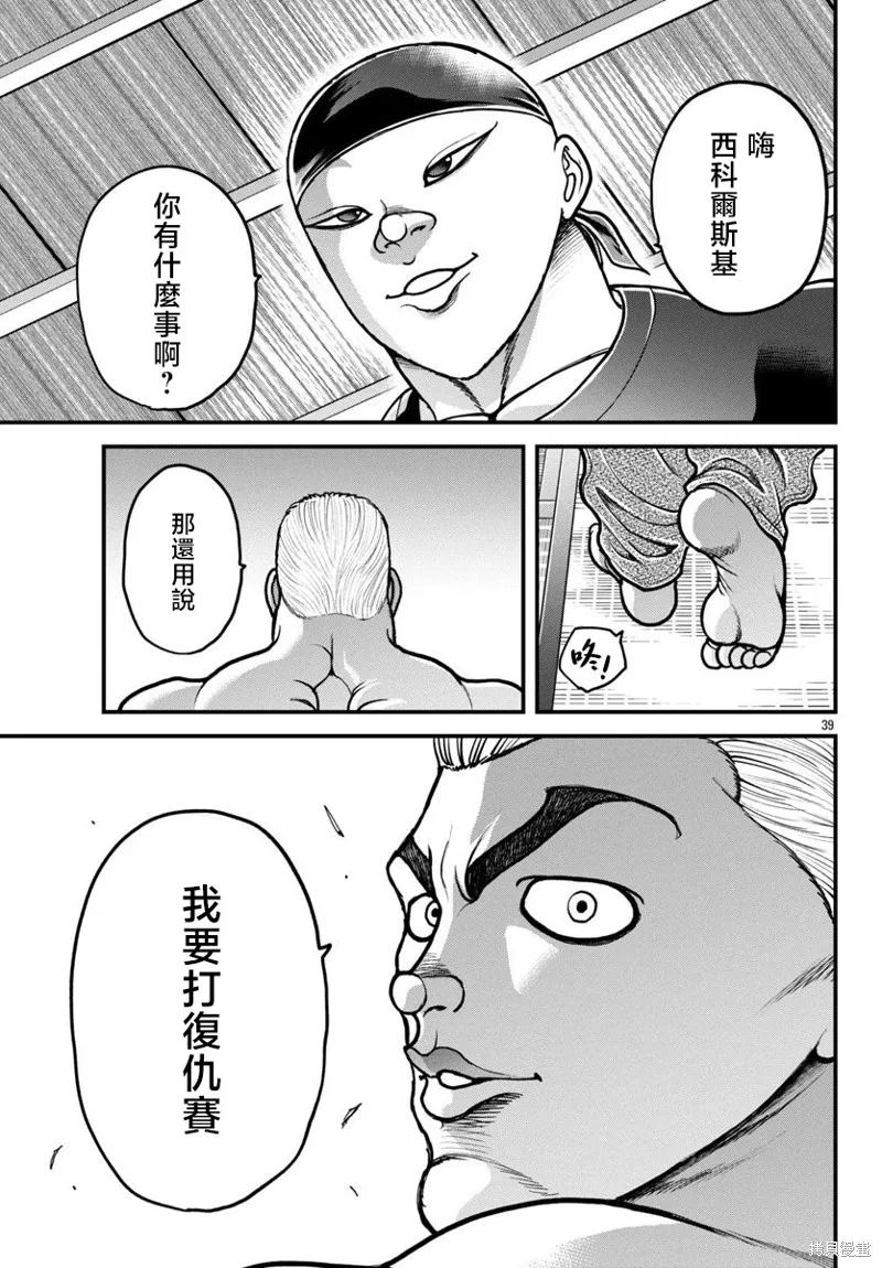 刃牙外傳 蓋亞與西科爾斯基 ~有時候是野村 雖為二人的三人生活~,第60話,第19张