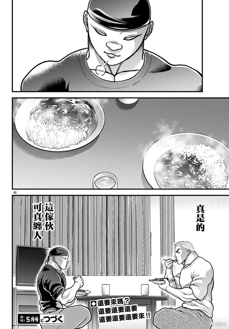 刃牙外傳 蓋亞與西科爾斯基 ~有時候是野村 雖為二人的三人生活~,第60話,第20张