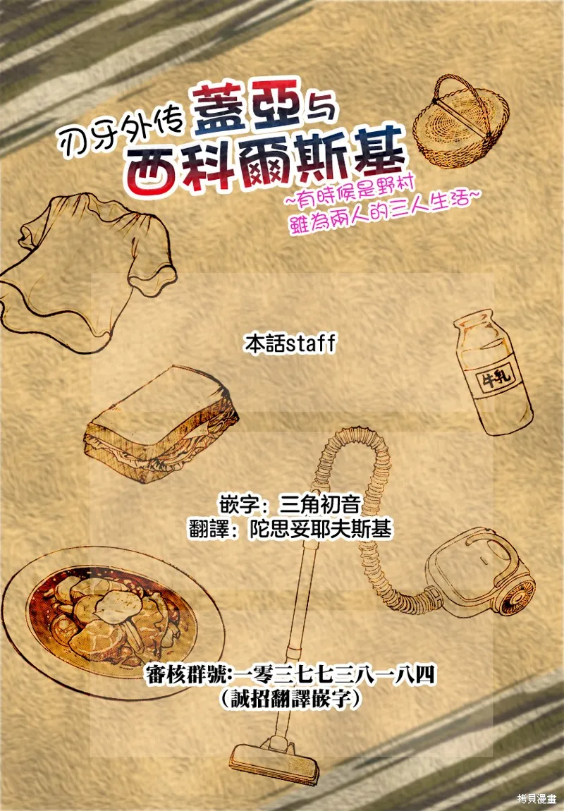 刃牙外傳 蓋亞與西科爾斯基 ~有時候是野村 雖為二人的三人生活~,第60話,第21张