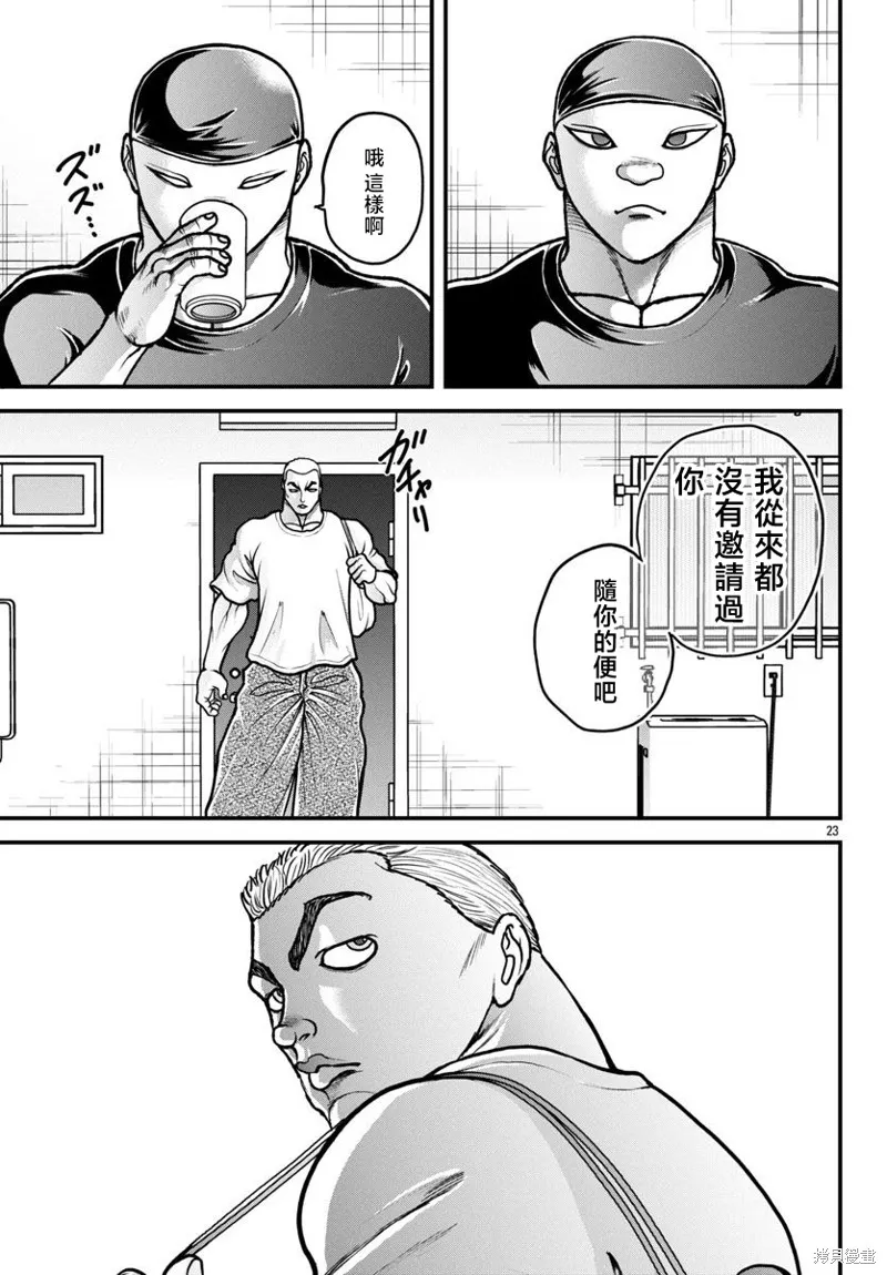 刃牙外傳 蓋亞與西科爾斯基 ~有時候是野村 雖為二人的三人生活~,第60話,第3张