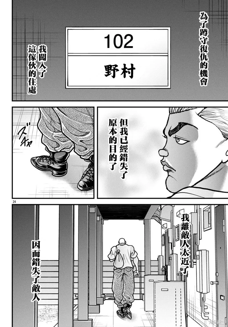 刃牙外傳 蓋亞與西科爾斯基 ~有時候是野村 雖為二人的三人生活~,第60話,第4张
