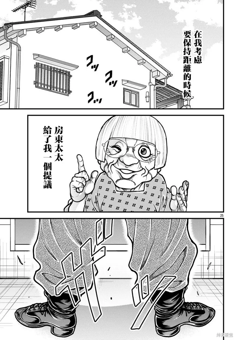 刃牙外傳 蓋亞與西科爾斯基 ~有時候是野村 雖為二人的三人生活~,第60話,第5张