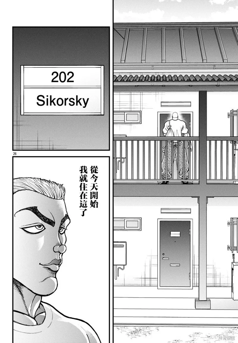 刃牙外傳 蓋亞與西科爾斯基 ~有時候是野村 雖為二人的三人生活~,第60話,第6张