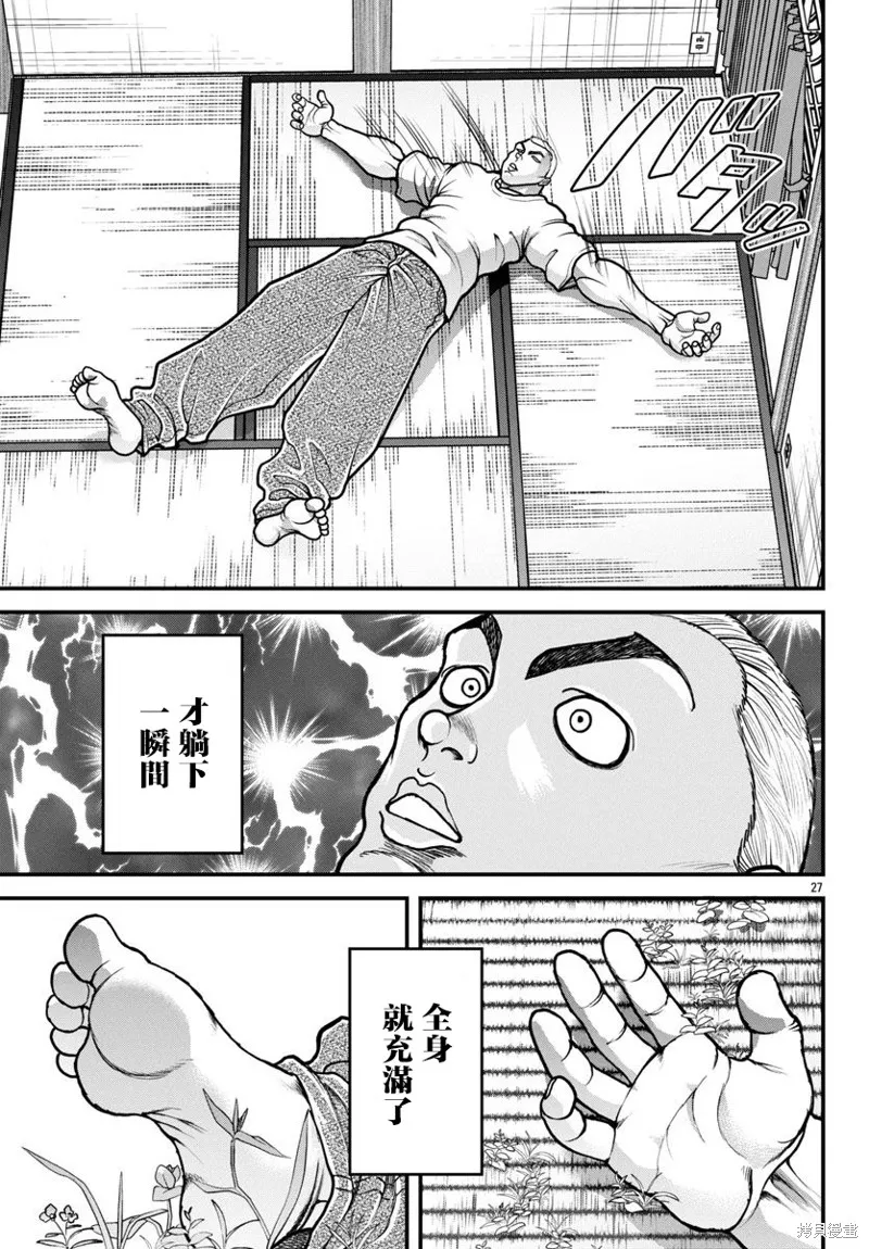 刃牙外傳 蓋亞與西科爾斯基 ~有時候是野村 雖為二人的三人生活~,第60話,第7张