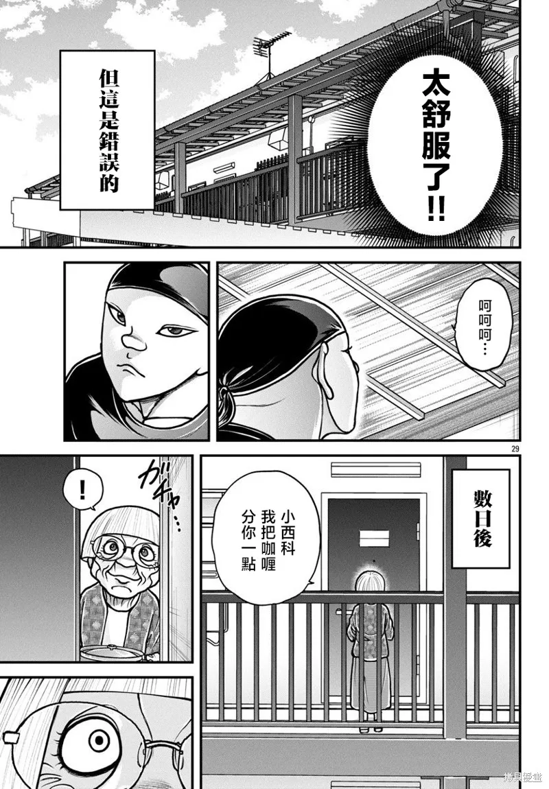 刃牙外傳 蓋亞與西科爾斯基 ~有時候是野村 雖為二人的三人生活~,第60話,第9张