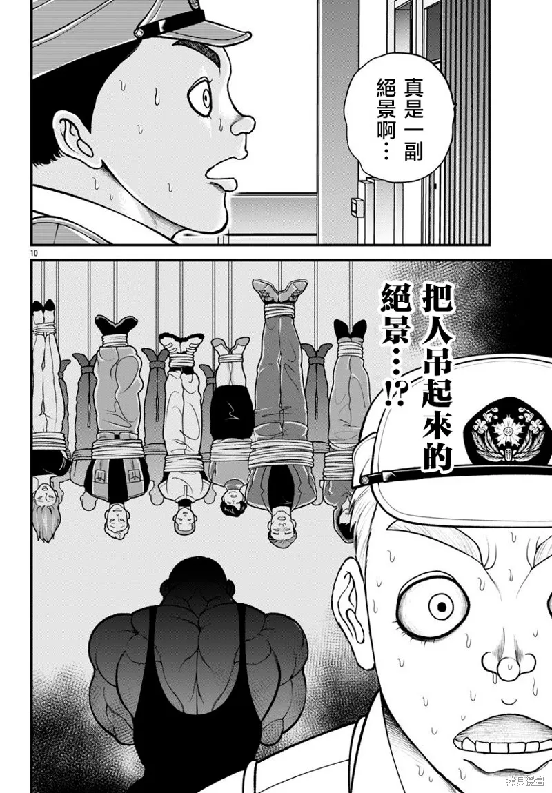 刃牙外傳 蓋亞與西科爾斯基 ~有時候是野村 雖為二人的三人生活~,第53話,第10张
