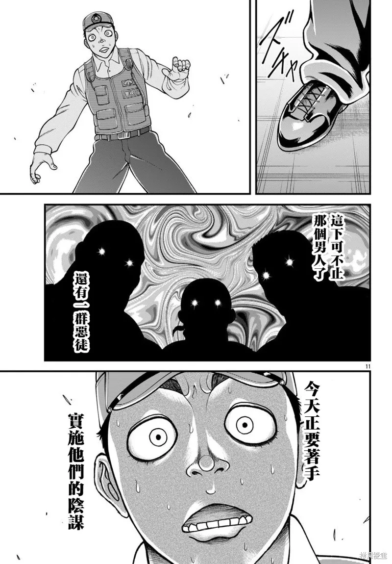 刃牙外傳 蓋亞與西科爾斯基 ~有時候是野村 雖為二人的三人生活~,第53話,第11张