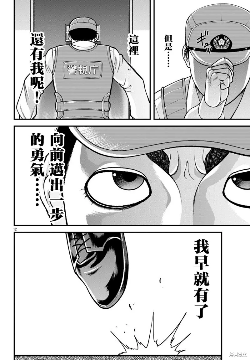 刃牙外傳 蓋亞與西科爾斯基 ~有時候是野村 雖為二人的三人生活~,第53話,第12张