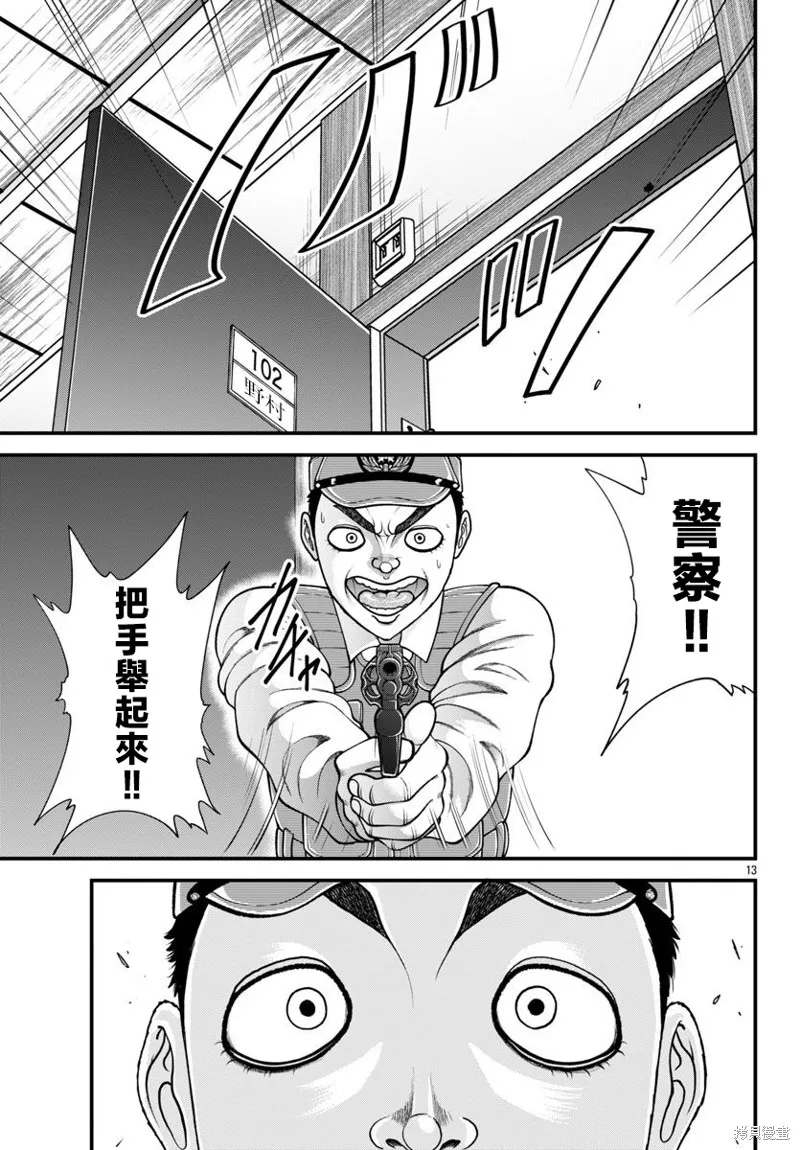 刃牙外傳 蓋亞與西科爾斯基 ~有時候是野村 雖為二人的三人生活~,第53話,第13张
