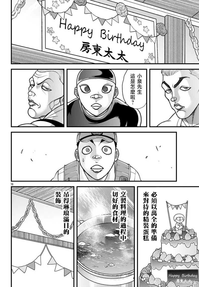 刃牙外傳 蓋亞與西科爾斯基 ~有時候是野村 雖為二人的三人生活~,第53話,第15张