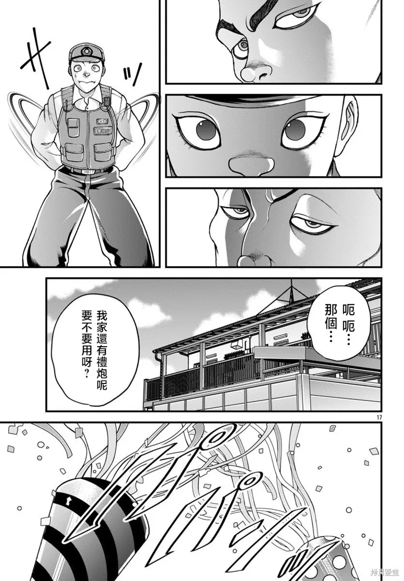 刃牙外傳 蓋亞與西科爾斯基 ~有時候是野村 雖為二人的三人生活~,第53話,第16张