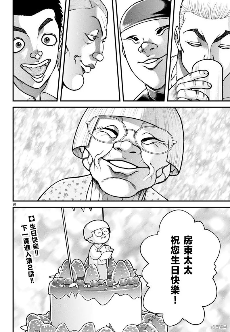 刃牙外傳 蓋亞與西科爾斯基 ~有時候是野村 雖為二人的三人生活~,第53話,第18张