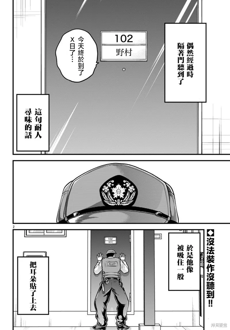 刃牙外傳 蓋亞與西科爾斯基 ~有時候是野村 雖為二人的三人生活~,第53話,第2张