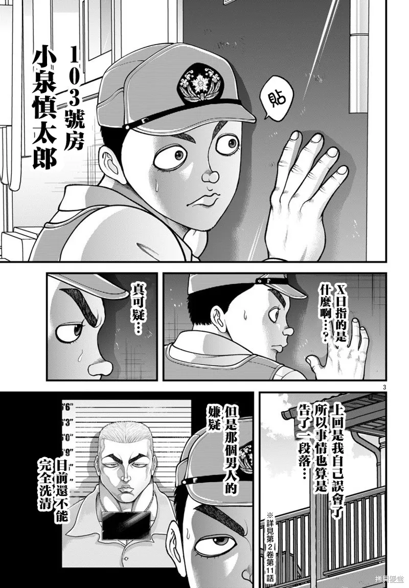刃牙外傳 蓋亞與西科爾斯基 ~有時候是野村 雖為二人的三人生活~,第53話,第3张