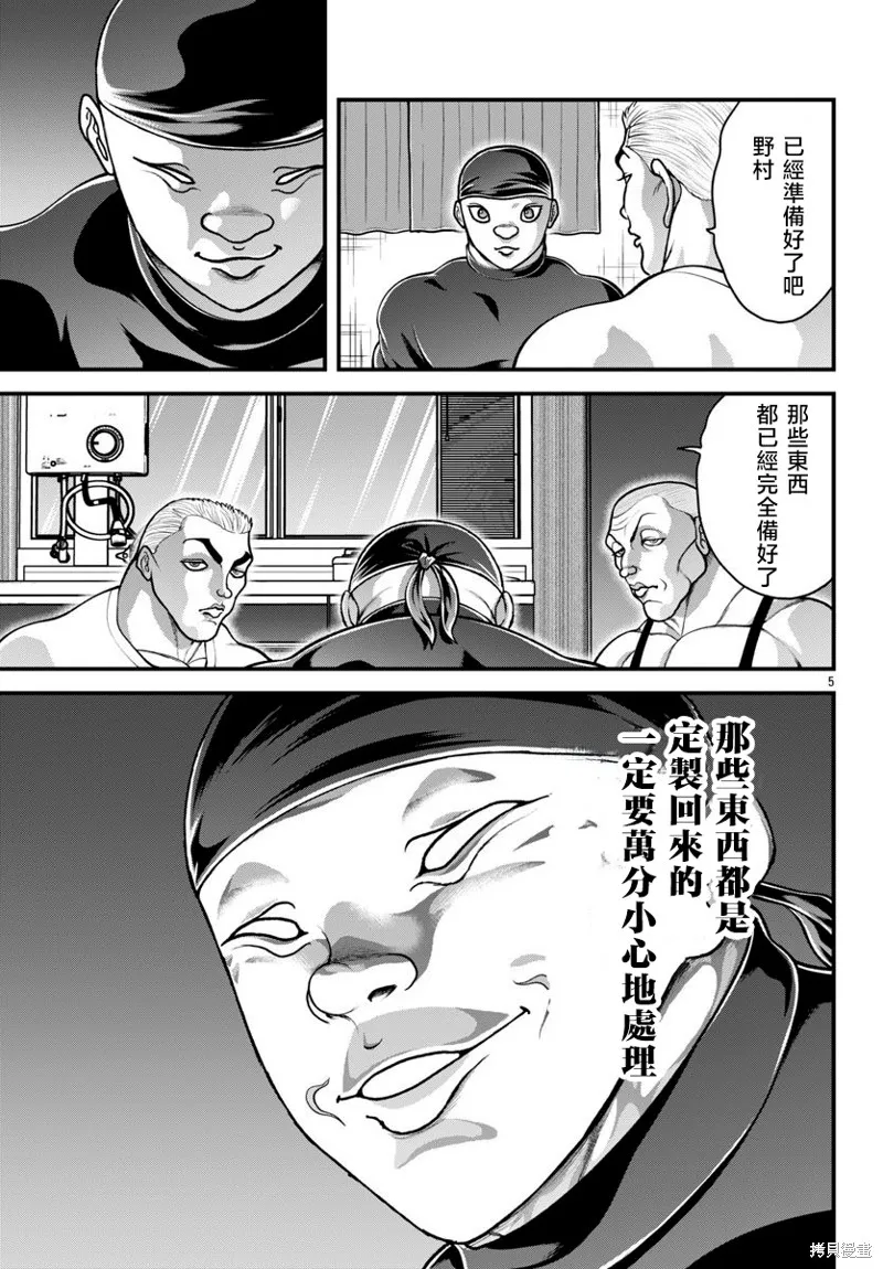 刃牙外傳 蓋亞與西科爾斯基 ~有時候是野村 雖為二人的三人生活~,第53話,第5张