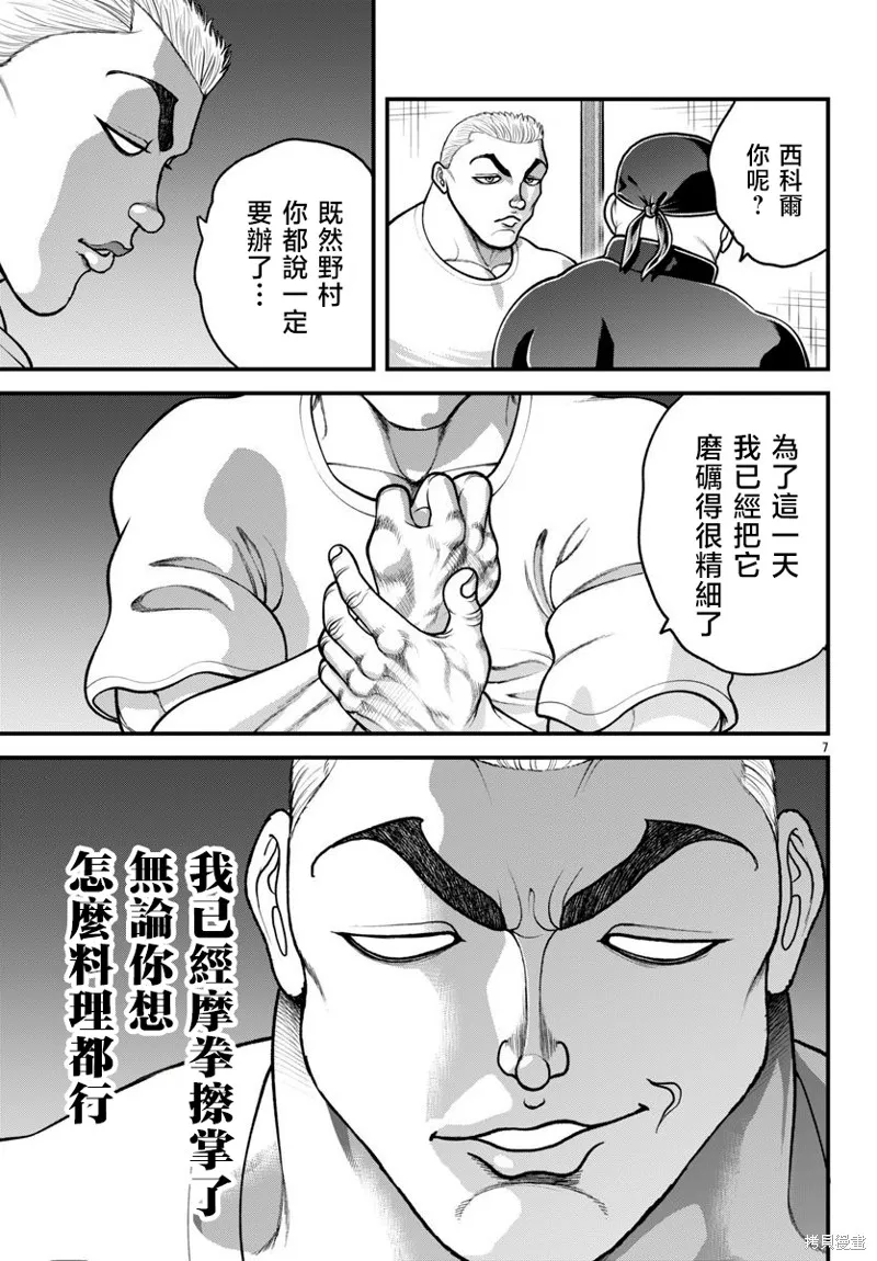 刃牙外傳 蓋亞與西科爾斯基 ~有時候是野村 雖為二人的三人生活~,第53話,第7张