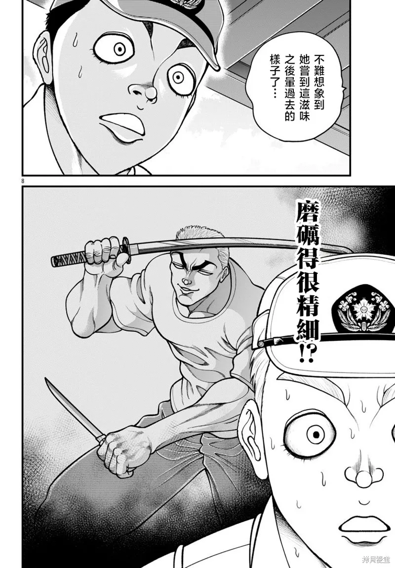刃牙外傳 蓋亞與西科爾斯基 ~有時候是野村 雖為二人的三人生活~,第53話,第8张