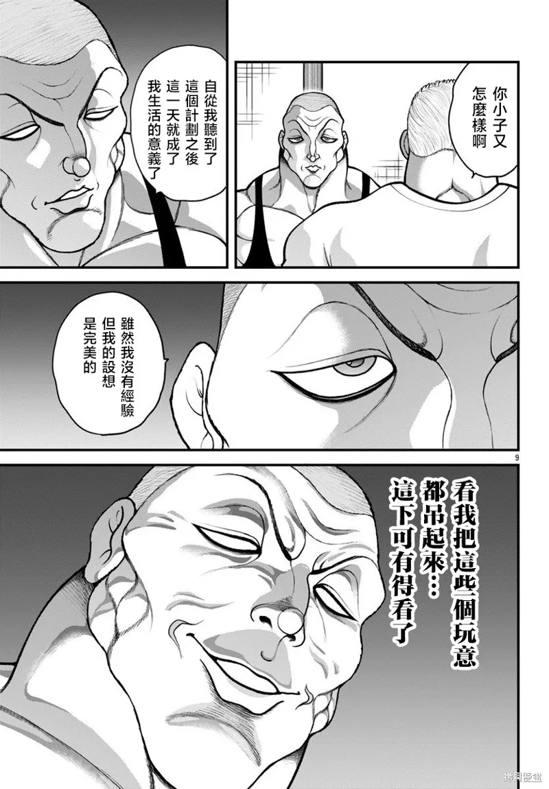 刃牙外傳 蓋亞與西科爾斯基 ~有時候是野村 雖為二人的三人生活~,第53話,第9张