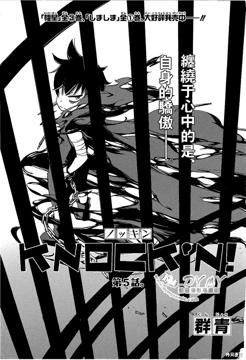 魔偶莊園,第05话,第1张